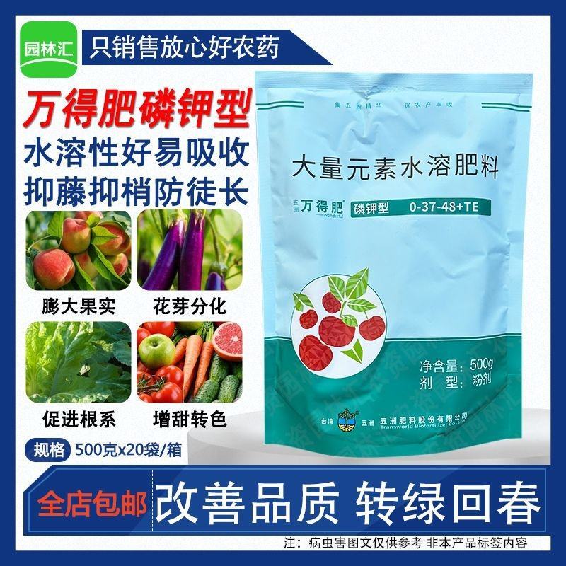 五洲万得肥磷钾型柑橘果树茄子增甜促花膨大叶面肥磷钾元素肥