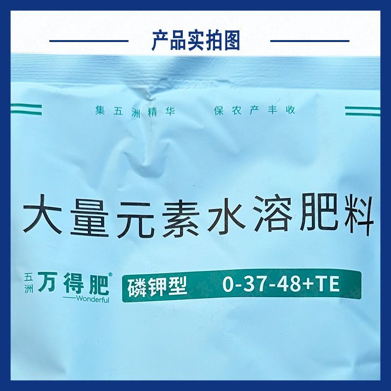 五洲万得肥磷钾型柑橘果树茄子增甜促花膨大叶面肥磷钾元素肥