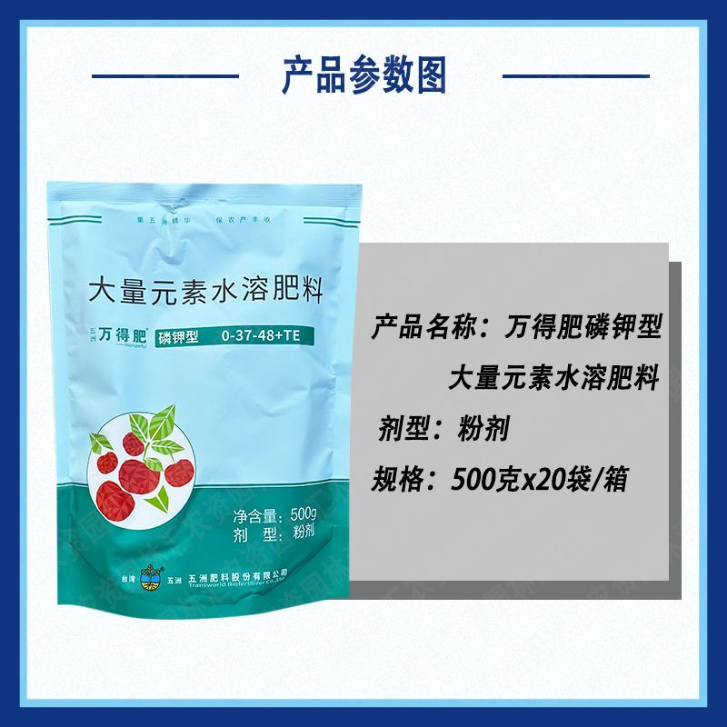 五洲万得肥磷钾型柑橘果树茄子增甜促花膨大叶面肥磷钾元素肥