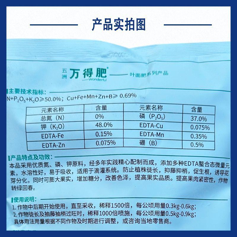 五洲万得肥磷钾型柑橘果树茄子增甜促花膨大叶面肥磷钾元素肥