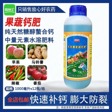 丰利惠果蔬钙肥天然糖醇螯合钙中量元素水溶叶面肥补钙