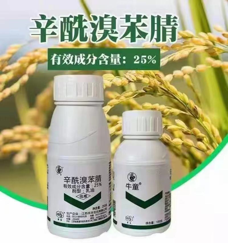牛童25%辛酰溴苯腈阔叶杂草除草剂