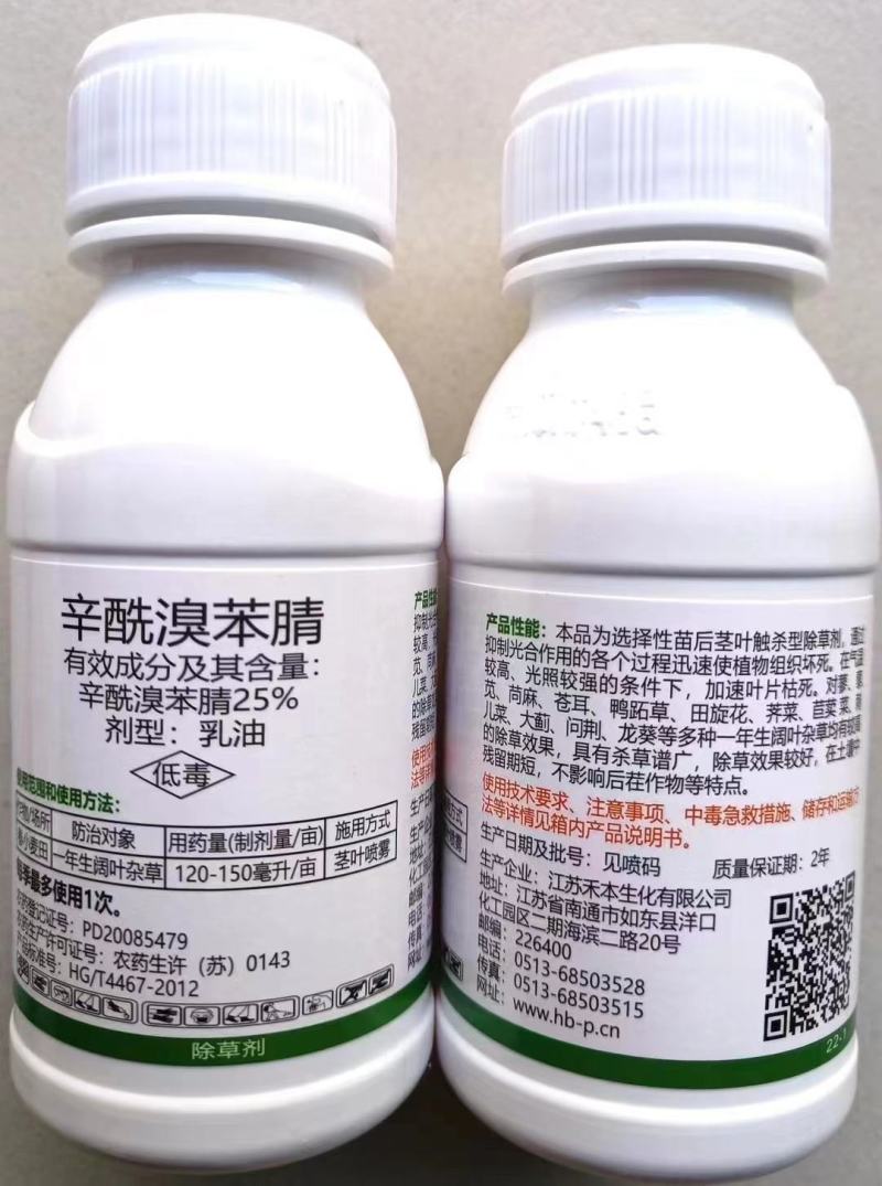 牛童25%辛酰溴苯腈阔叶杂草除草剂