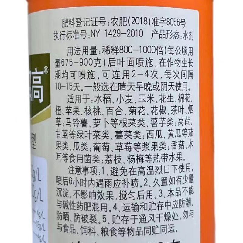 国光四高氨基酸水溶叶面肥铁肥锌肥硼肥农用微量元素水溶肥料