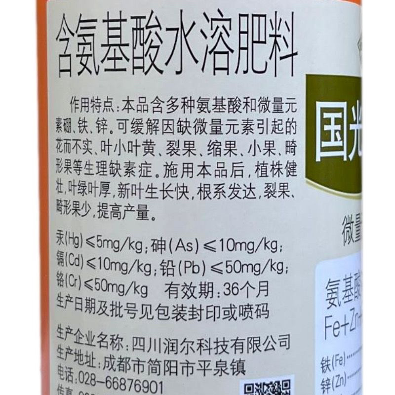 国光四高氨基酸水溶叶面肥铁肥锌肥硼肥农用微量元素水溶肥料