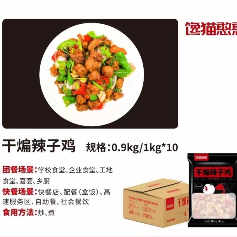 山东干煸辣子鸡10袋一袋900克品质保证全国发货