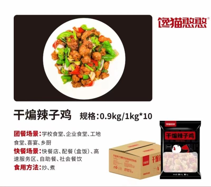 山东干煸辣子鸡10袋一袋900克品质保证全国发货