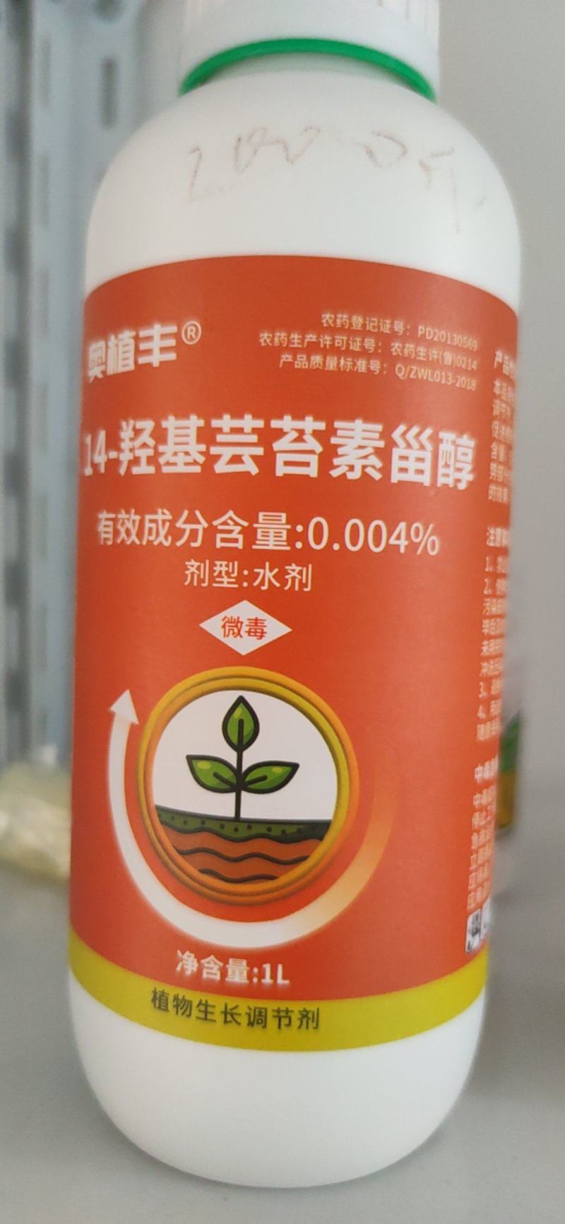 14羟基芸苔素甾醇植物调节剂保花保果提质抗逆解除药害
