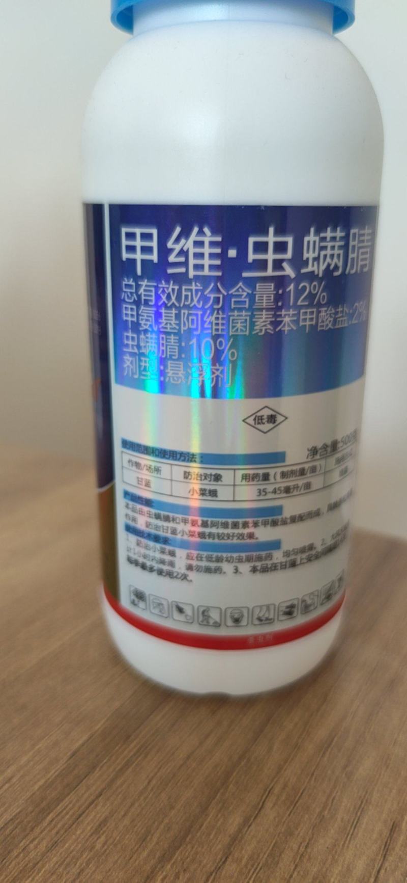 甲维虫螨腈果树蔬菜食心虫小菜蛾钻心虫菜青虫农药杀螨杀虫剂