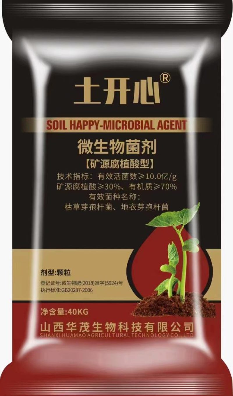 微生物菌剂，矿源腐植酸型，生根养根，，五吨送货到家