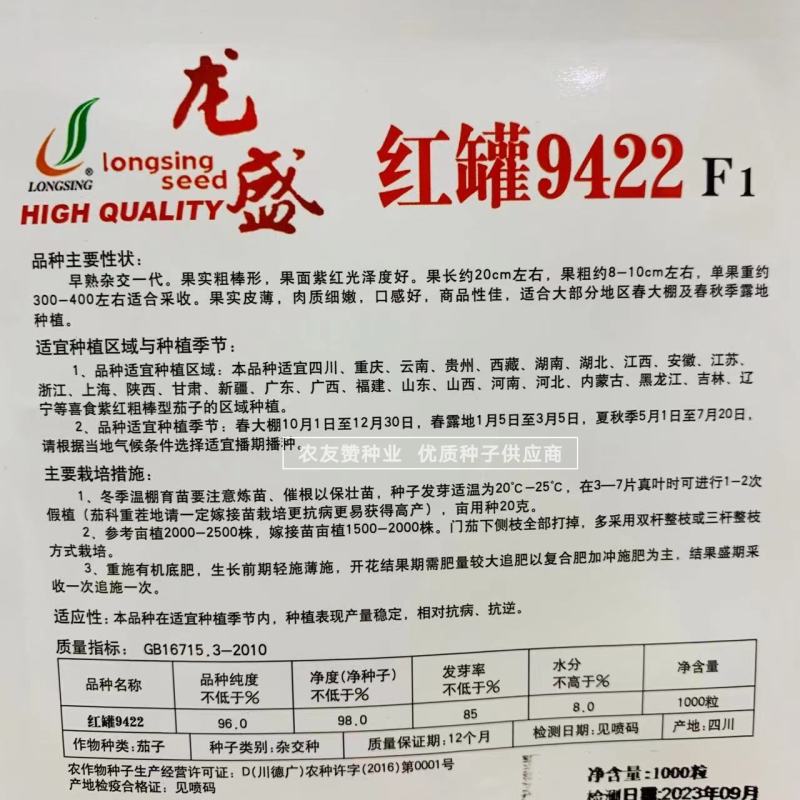 龙盛红罐9422茄子种子早熟皮薄紫红色罐茄种子粗棒型茄子