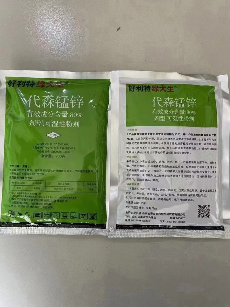 80%代森锰锌杀菌剂代森猛辛梓番茄早疫病蔬菜果树杀菌剂