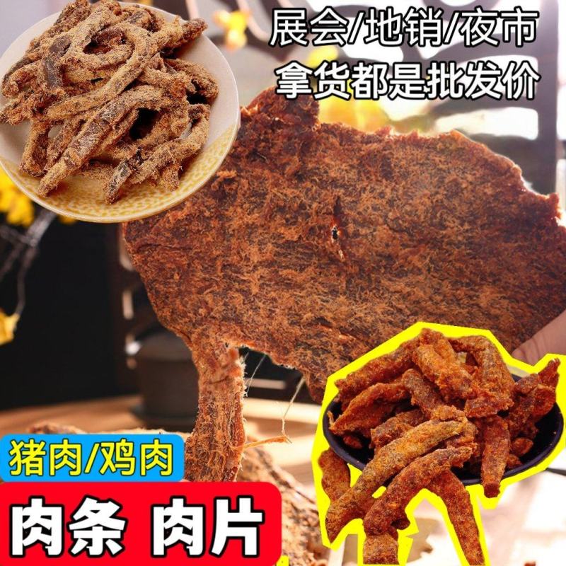 猪肉片，猪肉条牛肉味实足五香麻辣展会跑江湖休闲零食
