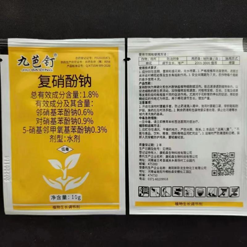 1.8%复硝酚钠植物生长调节剂打破休眠促进花芽分化细
