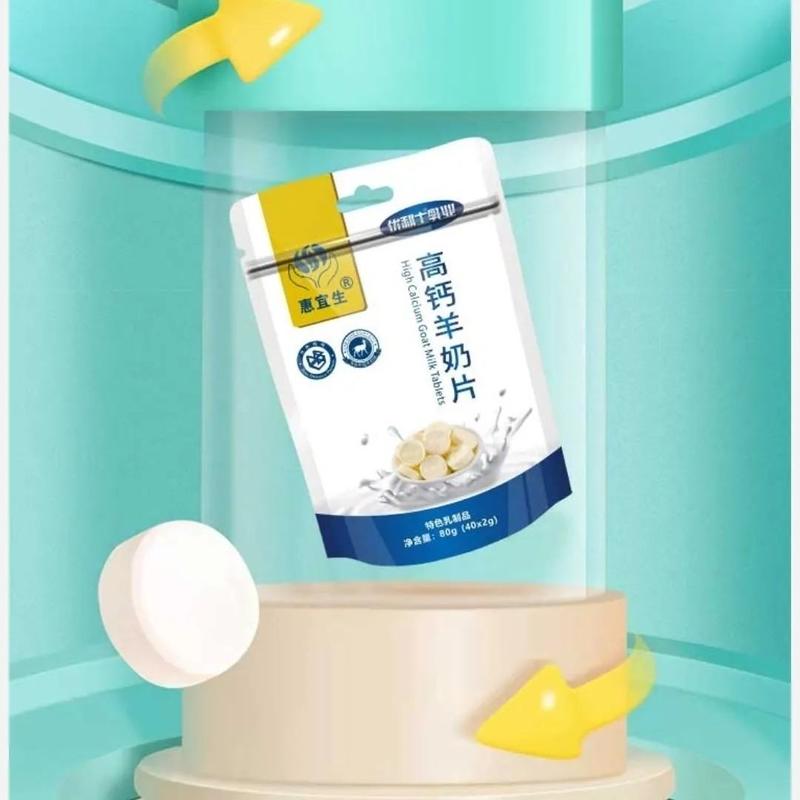 中国羊奶城高钙羊奶片适合各种人群缺钙补钙一袋80g