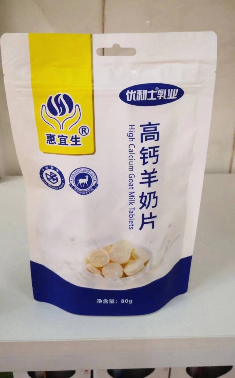 中国羊奶城高钙羊奶片适合各种人群缺钙补钙一袋80g