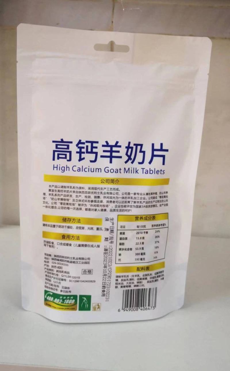 中国羊奶城高钙羊奶片适合各种人群缺钙补钙一袋80g