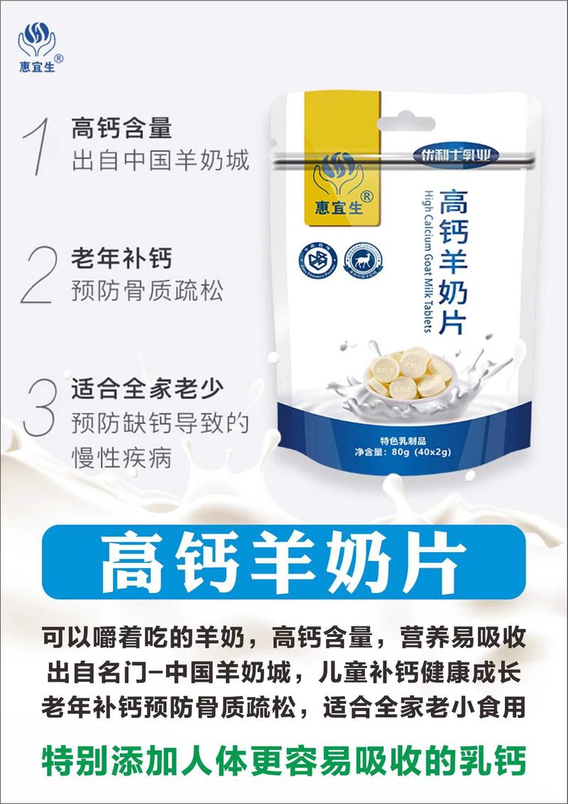 中国羊奶城高钙羊奶片适合各种人群缺钙补钙一袋80g