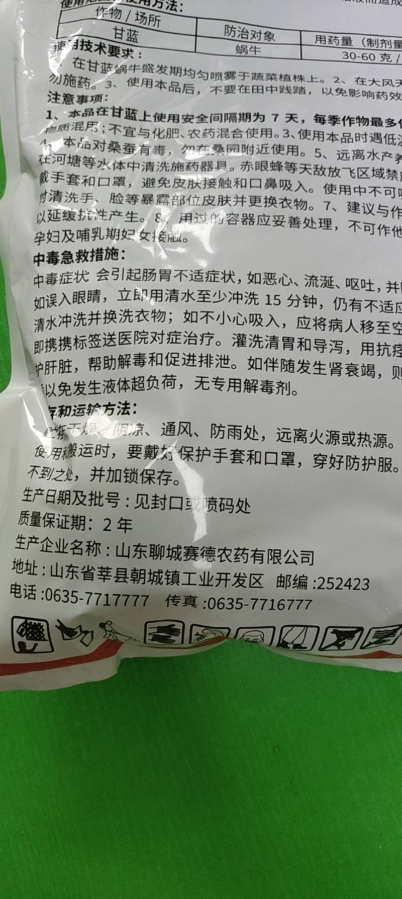 蜗牛药菜地杀蜗牛药鼻涕虫专用四聚乙醛四聚乙酫颗粒灭蜗牛杀