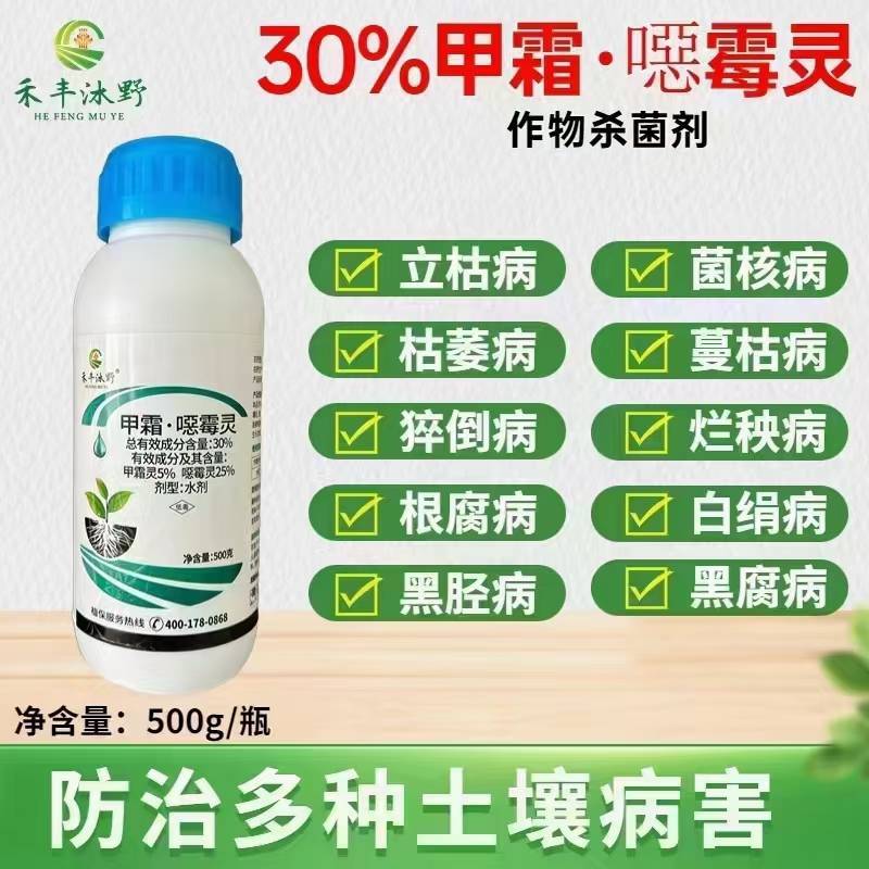 30甲霜噁霉灵叶枯立枯猝倒病枯萎病蔬恶霉灵黄瓜番茄死苗烂