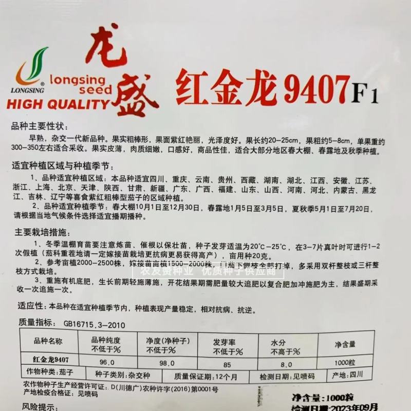 龙盛红金龙9407紫红粗棒型茄子种子皮薄肉细嫩早熟紫红茄