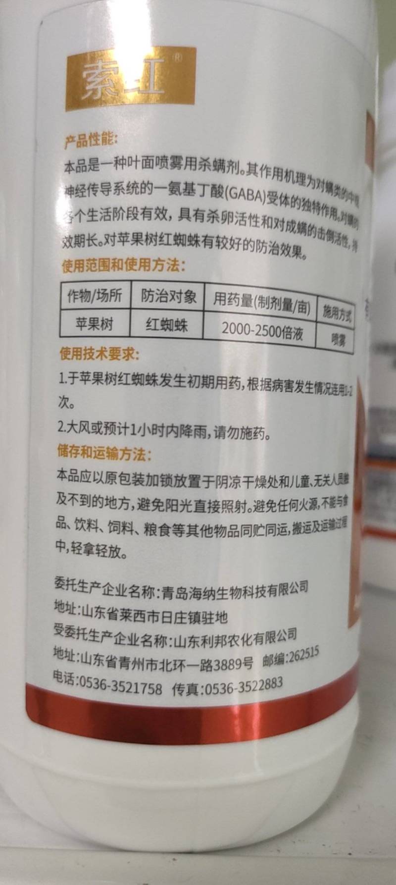 43%联苯肼酯杀虫剂苹果树红蜘蛛杀螨剂黄螨虫农药杀虫剂