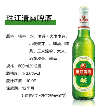 珠江啤酒10°P珠江清爽600ml*12瓶大部分地区包邮