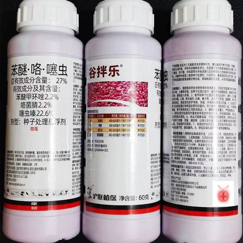 农用小麦拌种剂27%苯醚甲环唑咯菌腈噻虫嗪苯咯噻种衣剂