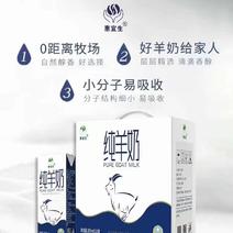 中国羊奶城惠宜生液态纯羊奶10盒一箱