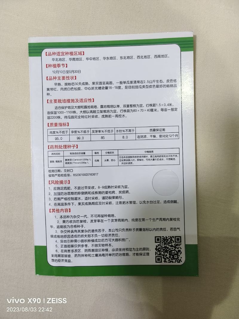 金瑞久瑞红甜瓜种子早熟5斤左右黄皮白肉大果含糖18度高圆