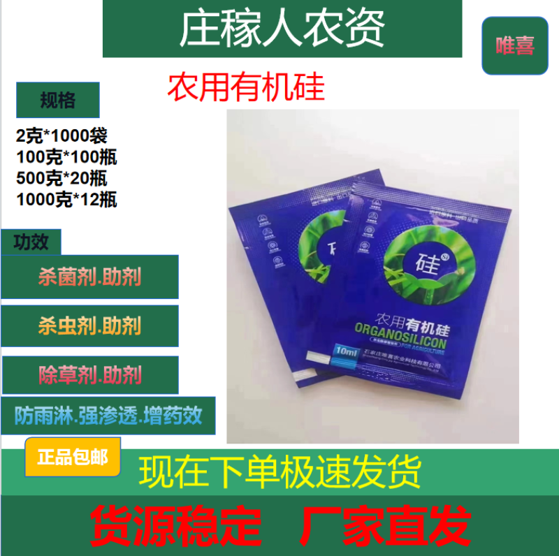 有机硅助剂除草剂快速飞防的增效剂渗透剂防雨剂通用型强力渗