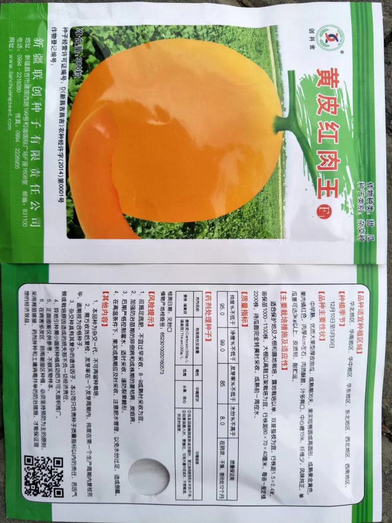 红皮红肉甜瓜种子早熟大果型单瓜重6斤左右酥脆含糖量高抗病