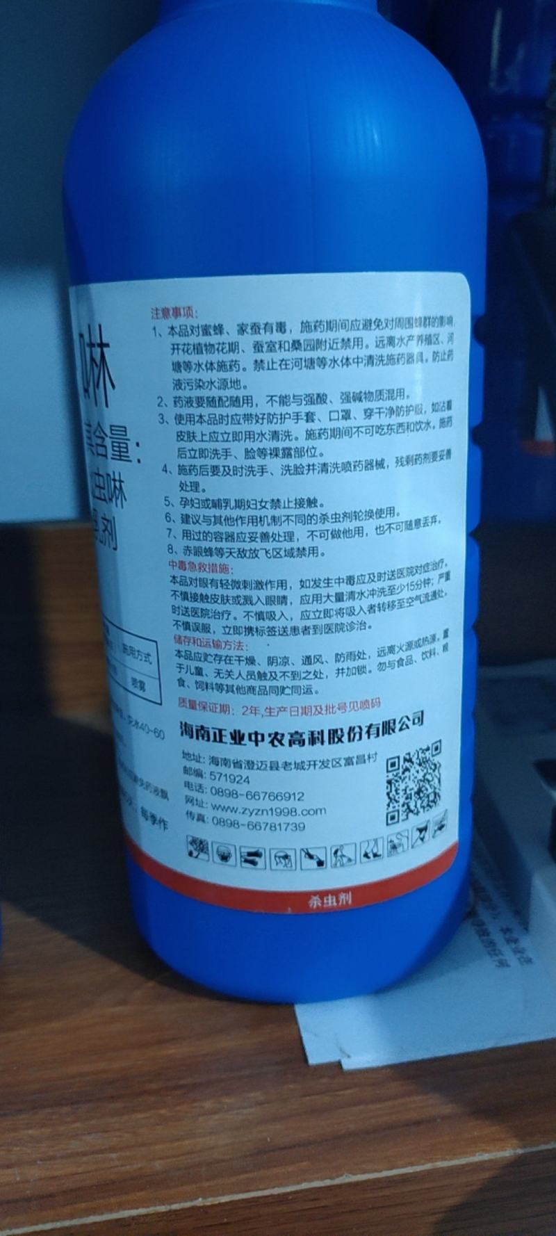 45%吡虫啉微乳剂正猛吡虫啉蚜虫白粉虱盲蝽蟓蓟马杀虫