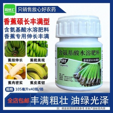 硕生香蕉专用叶面肥香蕉拉长膨大水溶肥硕长丰满型拉长剂壮大