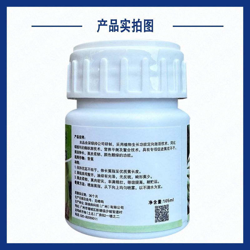 硕生香蕉专用叶面肥香蕉拉长膨大水溶肥硕长丰满型拉长剂壮大