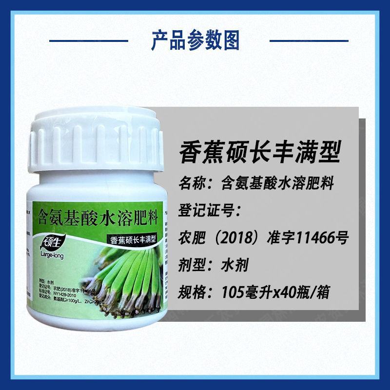 硕生香蕉专用叶面肥香蕉拉长膨大水溶肥硕长丰满型拉长剂壮大