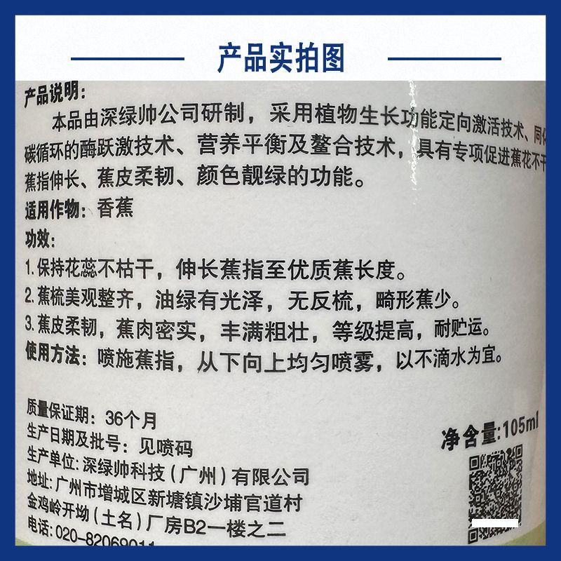 硕生香蕉专用叶面肥香蕉拉长膨大水溶肥硕长丰满型拉长剂壮大
