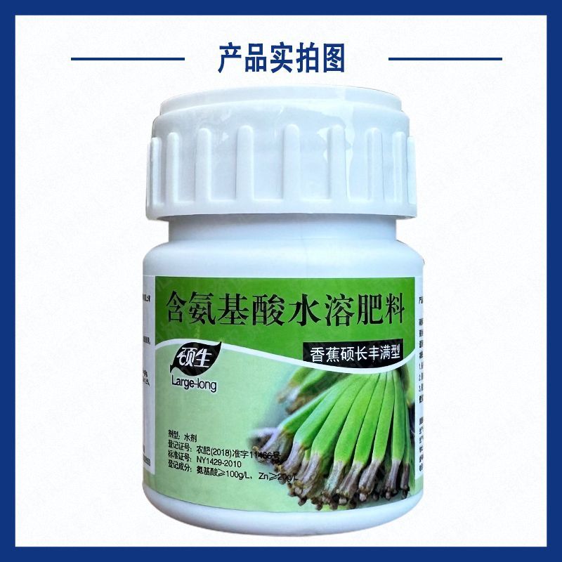 硕生香蕉专用叶面肥香蕉拉长膨大水溶肥硕长丰满型拉长剂壮大