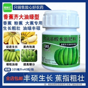 硕生齐大膨大油绿专用水溶肥料香蕉大米蕉叶面肥蕉指增粗饱满