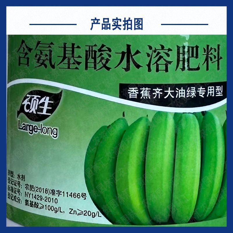 硕生齐大膨大油绿专用水溶肥料香蕉大米蕉叶面肥蕉指增粗饱满