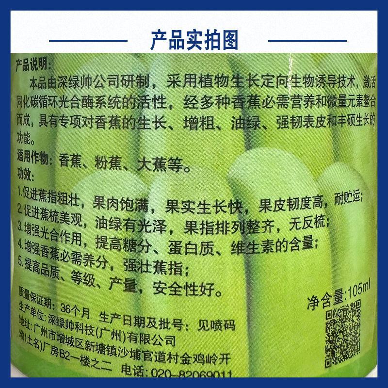 硕生齐大膨大油绿专用水溶肥料香蕉大米蕉叶面肥蕉指增粗饱满
