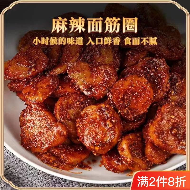 麻辣烤面筋孜然面筋圈辣条香辣烧烤味面筋休闲豆制品零食商用