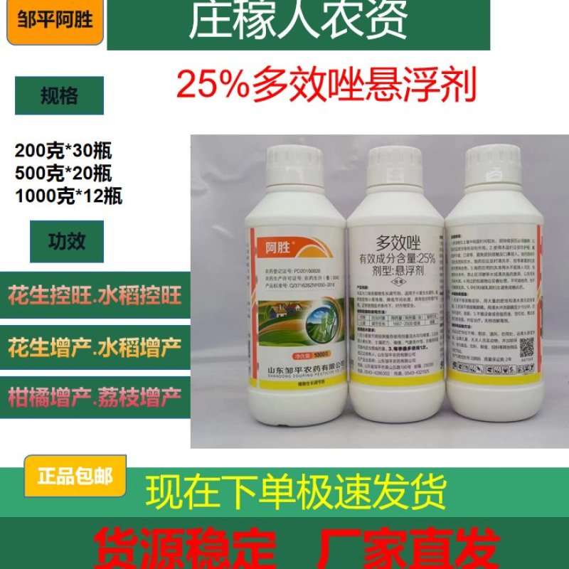 25%多效唑悬浮剂果树花卉蔬菜多肉矮化剂控旺剂控制生长调