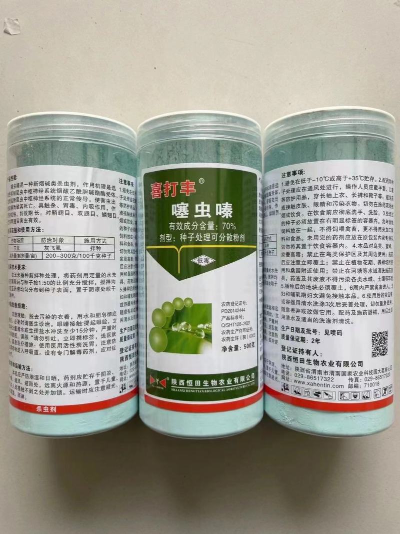 70%噻虫嗪茶树棉花小麦茶小绿叶蝉蚜虫飞虱农