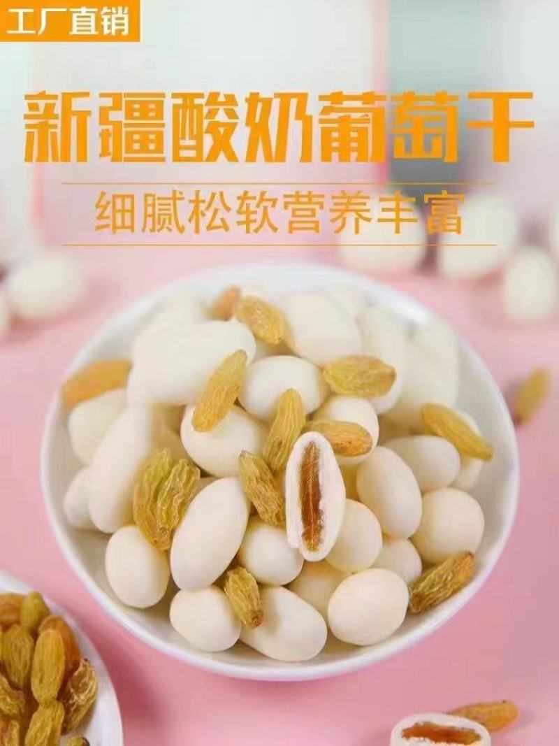 酸奶葡萄干酸甜可口奶香浓郁休闲零食欢迎采购