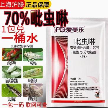 70%吡虫啉杀虫剂上海沪联植保杀虫剂