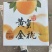 沂蒙山黄金桃新鲜采摘上市个头大硬度好表光靓口感脆甜多汁