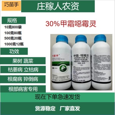 30%甲霜恶霉灵枯萎根腐病烂根专用药土壤杀菌剂