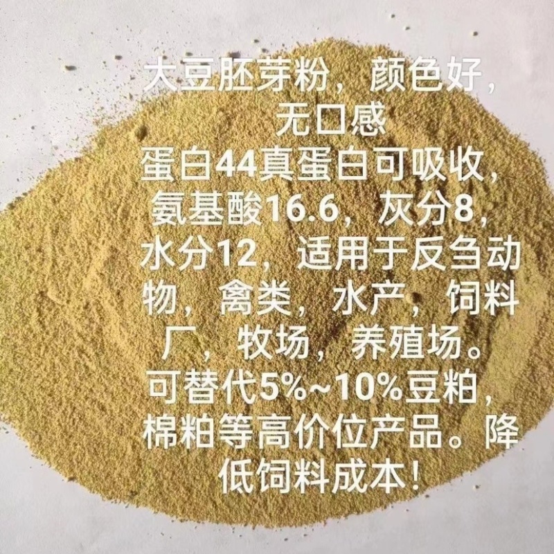 大豆胚芽粉
