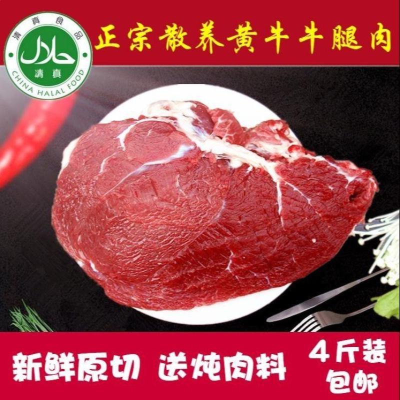 国产原切黄牛腿肉5斤不调理不注水新鲜速冻包邮